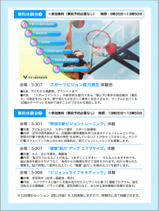 大会チラシ2